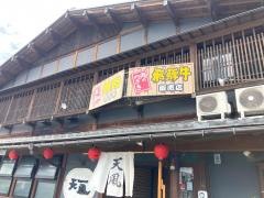 天風