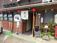 天風