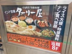 インド定食ターリー屋カフェ　錦糸町店