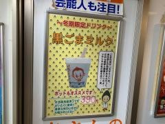 李さんの台湾名物屋台　富山五福アリス店