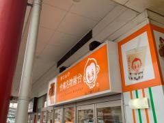 李さんの台湾名物屋台　富山五福アリス店