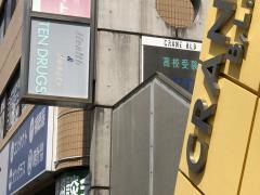 テンドラックス薬局