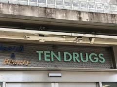 テンドラックス薬局