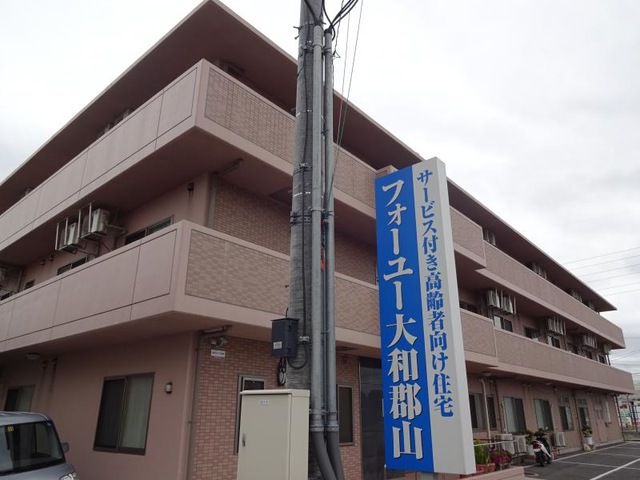 フォーユー大和郡山 施設外観
