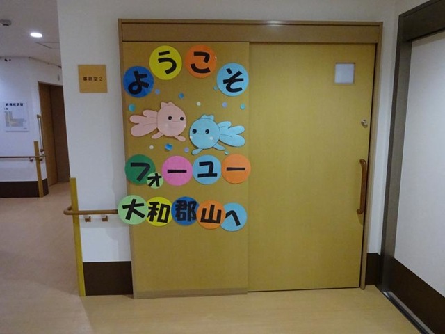 フォーユー大和郡山 内観（中の様子）
