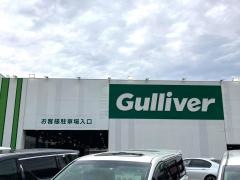 ガリバー　東大阪店
