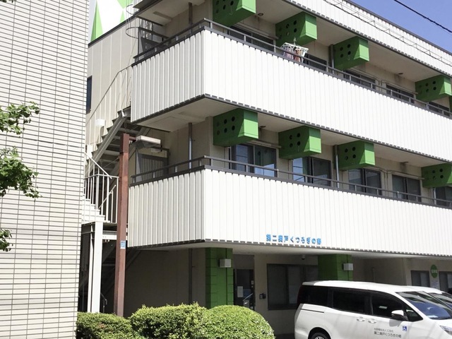 第二奥戸くつろぎの郷