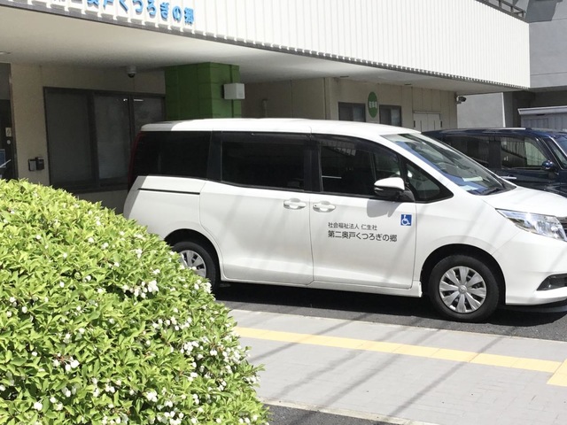 第二奥戸くつろぎの郷