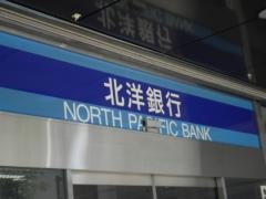 北洋銀行旭川中央支店