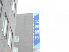 北洋銀行旭川中央支店