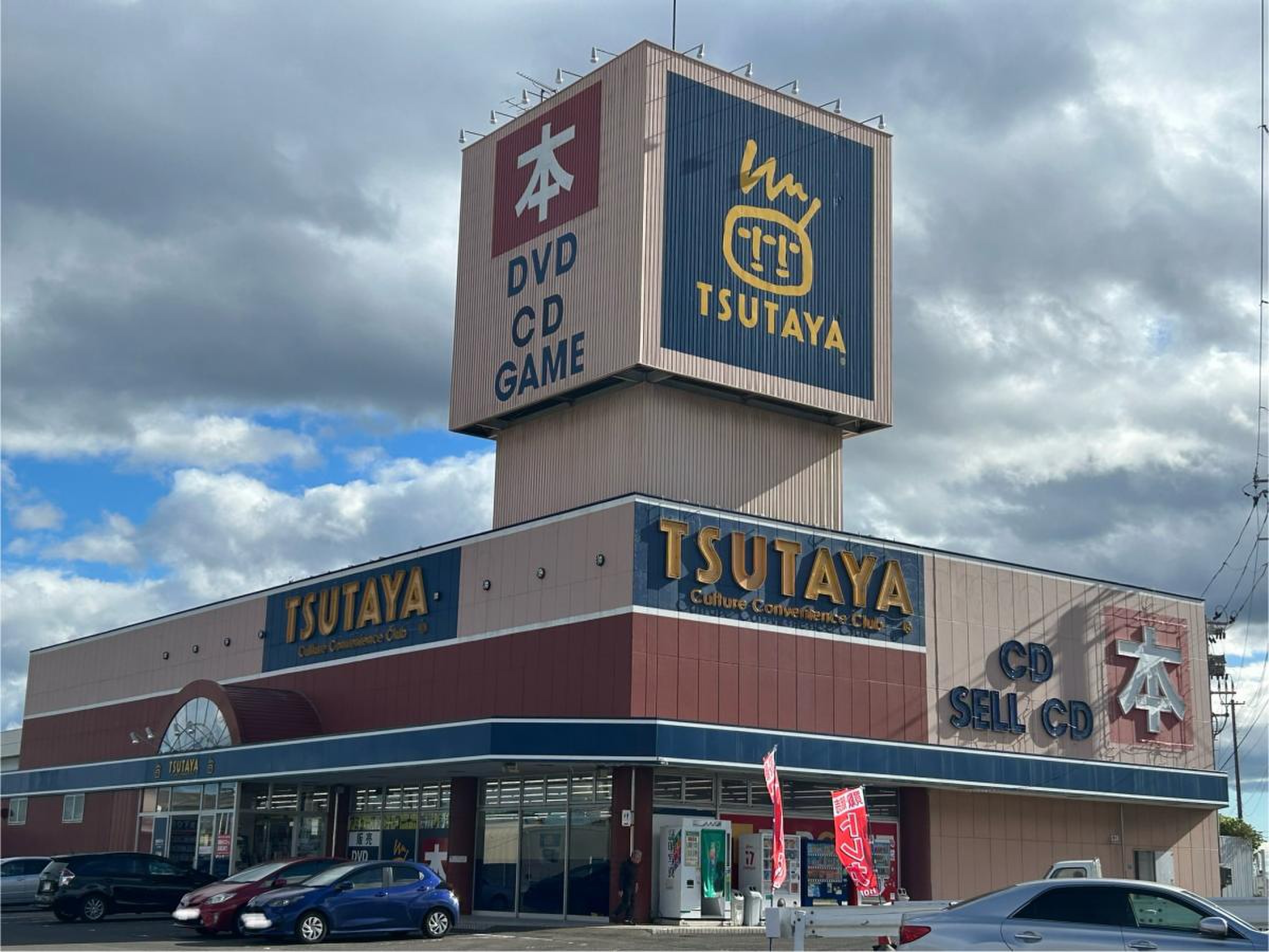 tsutaya 岩沼 店