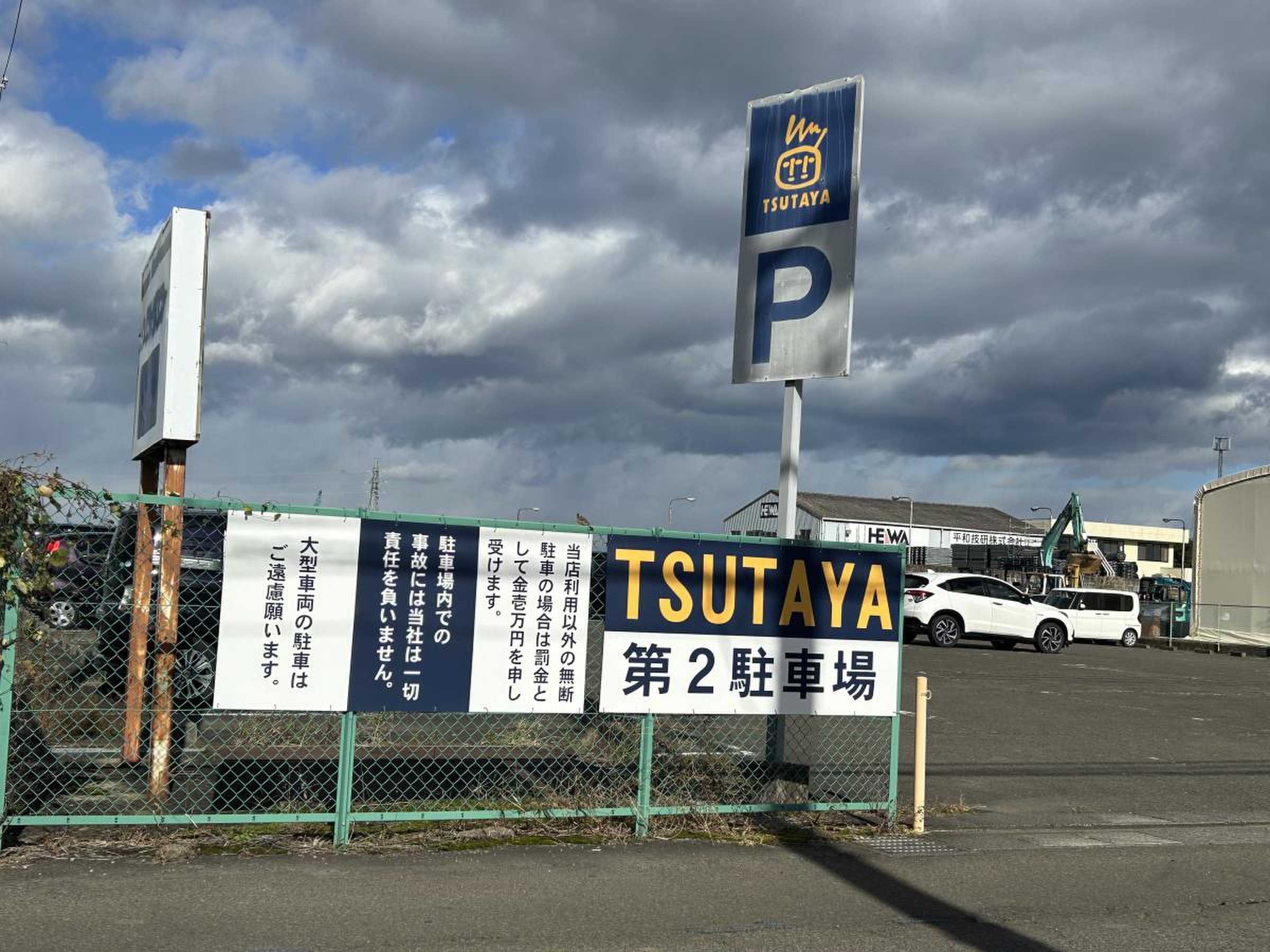 tsutaya 岩沼 店