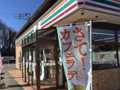 セブンイレブン　下館工業高校前店