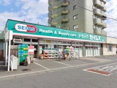 ドラッグセイムス　日進店
