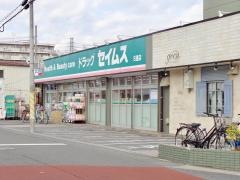 ドラッグセイムス　日進店
