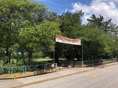 磯辺公園