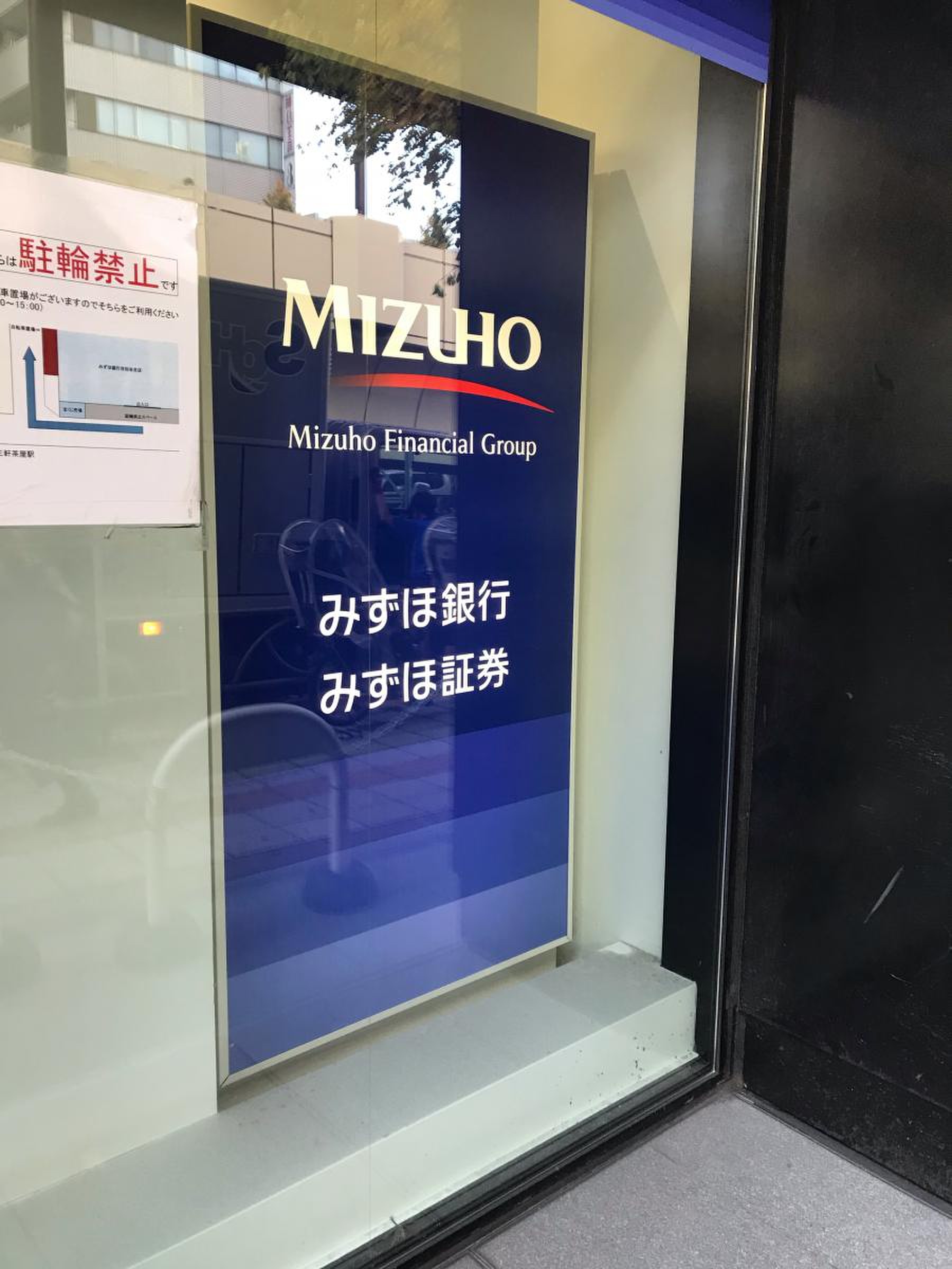 みずほ 銀行 世田谷 支店