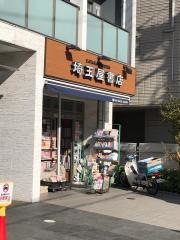 埼玉屋書店