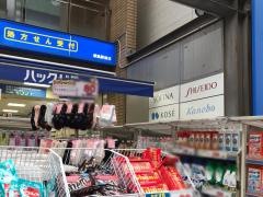 ハックドラッグ　綱島駅前店
