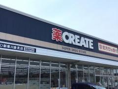 クリエイトエス・ディー　寒川倉見店