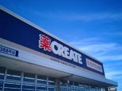 クリエイトエス・ディー　寒川倉見店