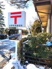 吉野簡易郵便局