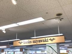 宮脇書店　柳津店
