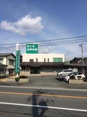 富士宮信用金庫国久保支店