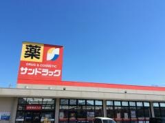 サンドラッグ　島田店