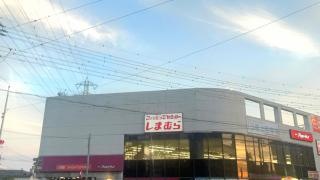 ファッションセンターしまむら　平針店