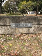 日高公園