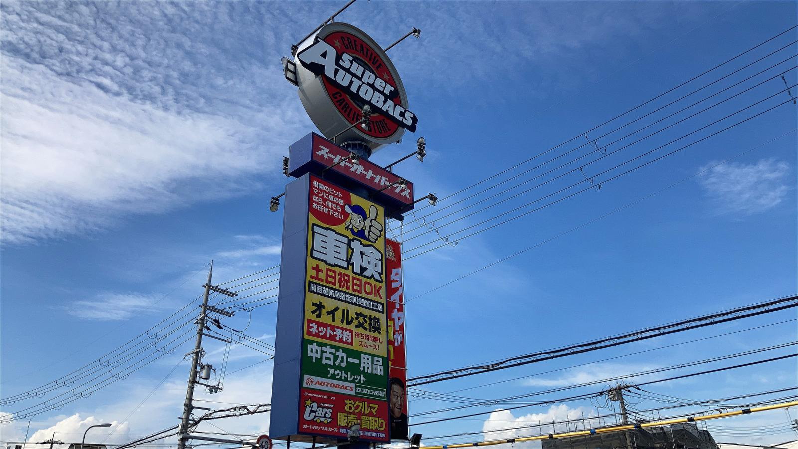 スーパー オートバックス 豊中 庄内