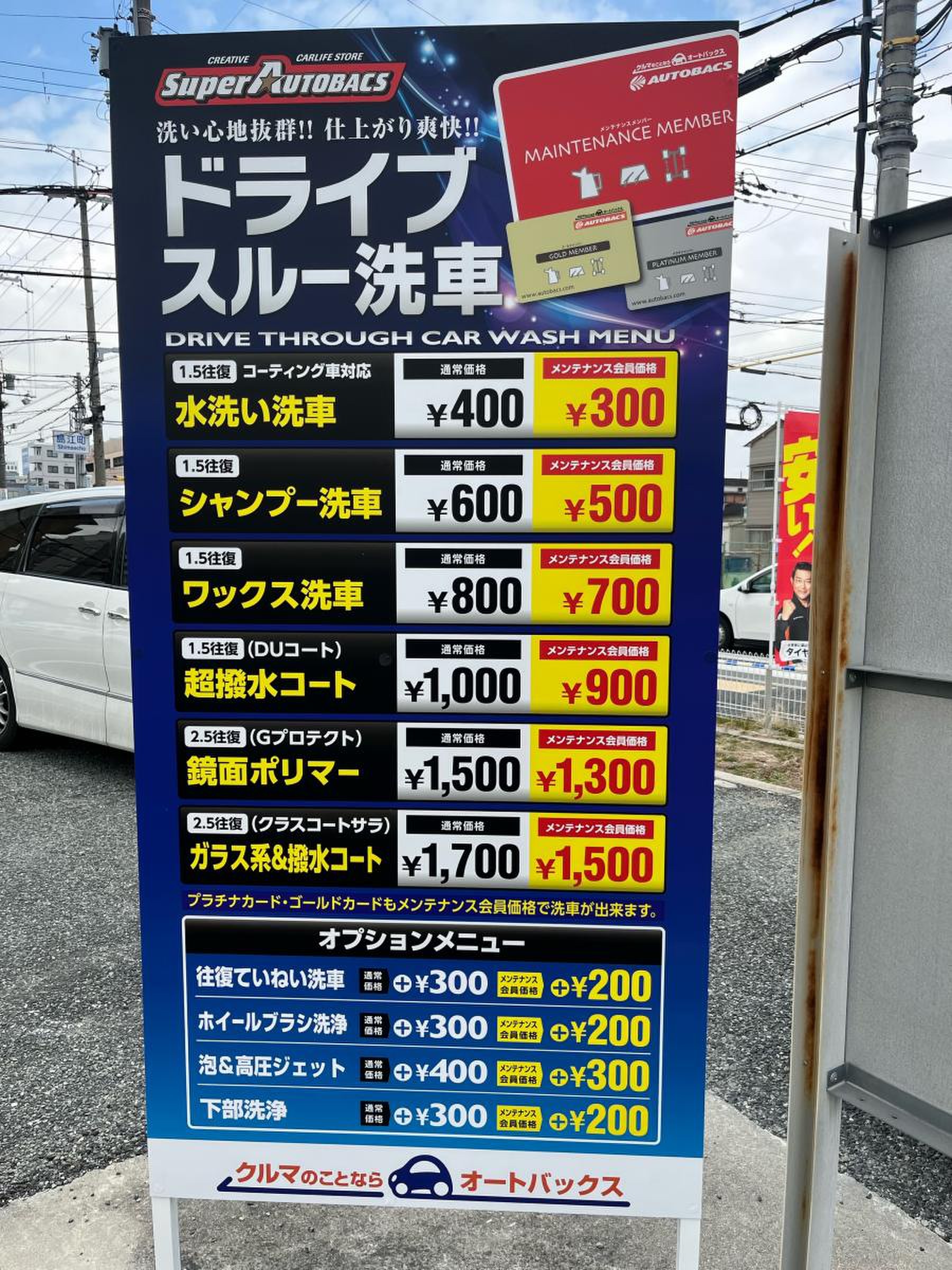 スーパーオートバックス 豊中庄内店／ホームメイト