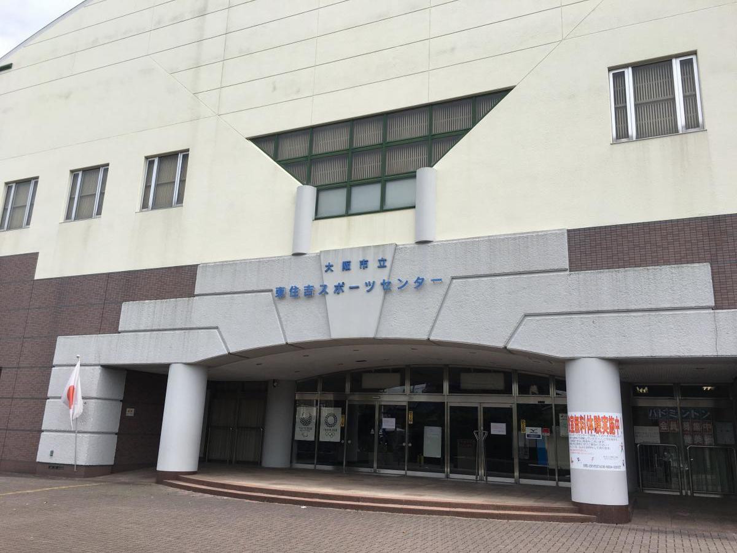 大阪 市立 東住吉 スポーツ センター