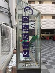 ホテル中央オアシス