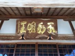 成覚寺