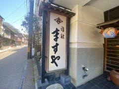 旅館ますや