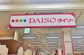 ザ・ダイソー　ゆめタウン大竹店