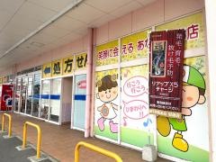 スーパードラッグひまわり春日東店