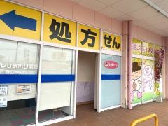 スーパードラッグひまわり春日東店