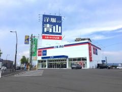 洋服の青山　高松中央通店