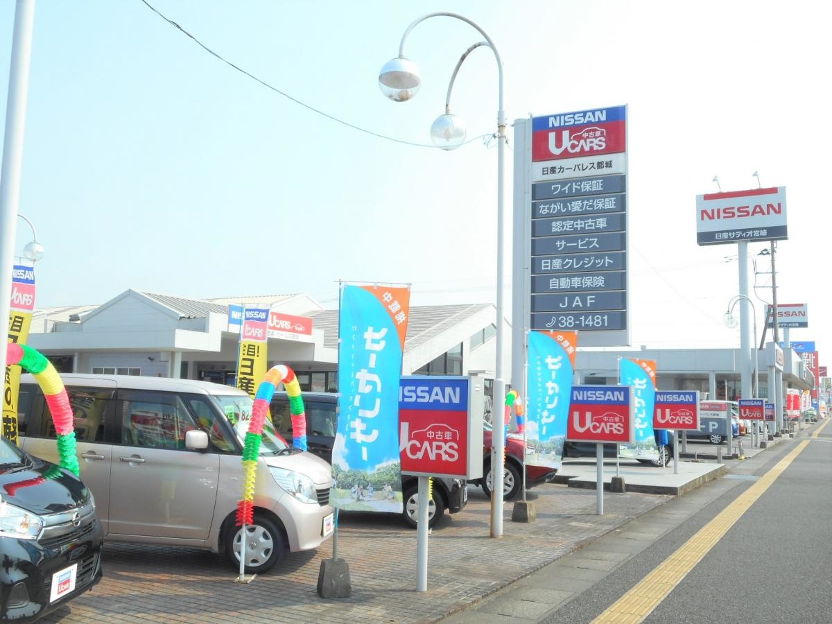 日産サティオ宮崎カーパレス都城