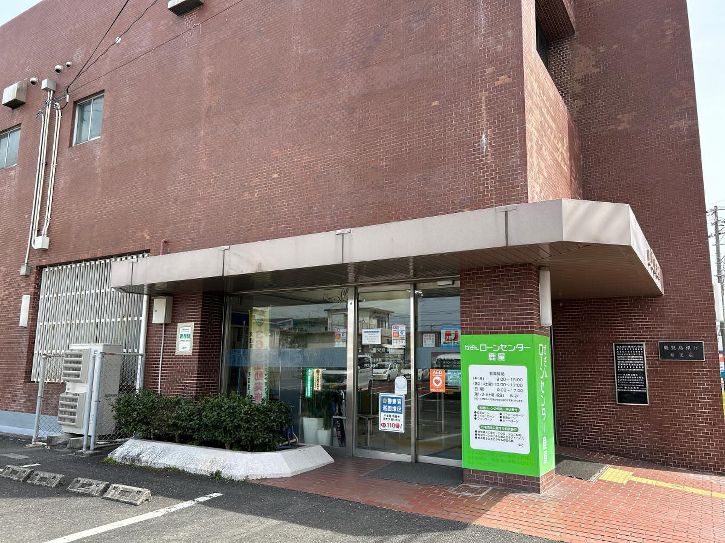 鹿児島 銀行 寿 支店