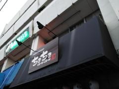 ちきちき