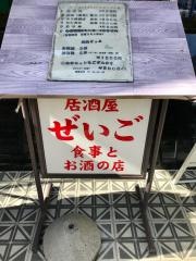 ぜいご