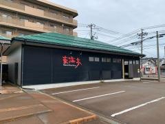 豪海亭