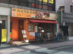 インド料理ＳＡＮＧＡＭ