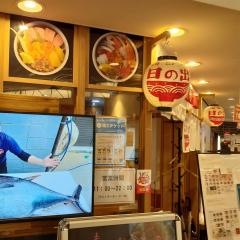 海鮮丼　日の出