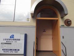 いわさき小児科内科医院