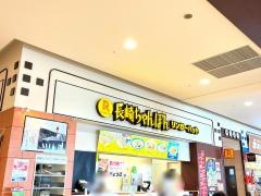 リンガーハット　イオンモール下妻店